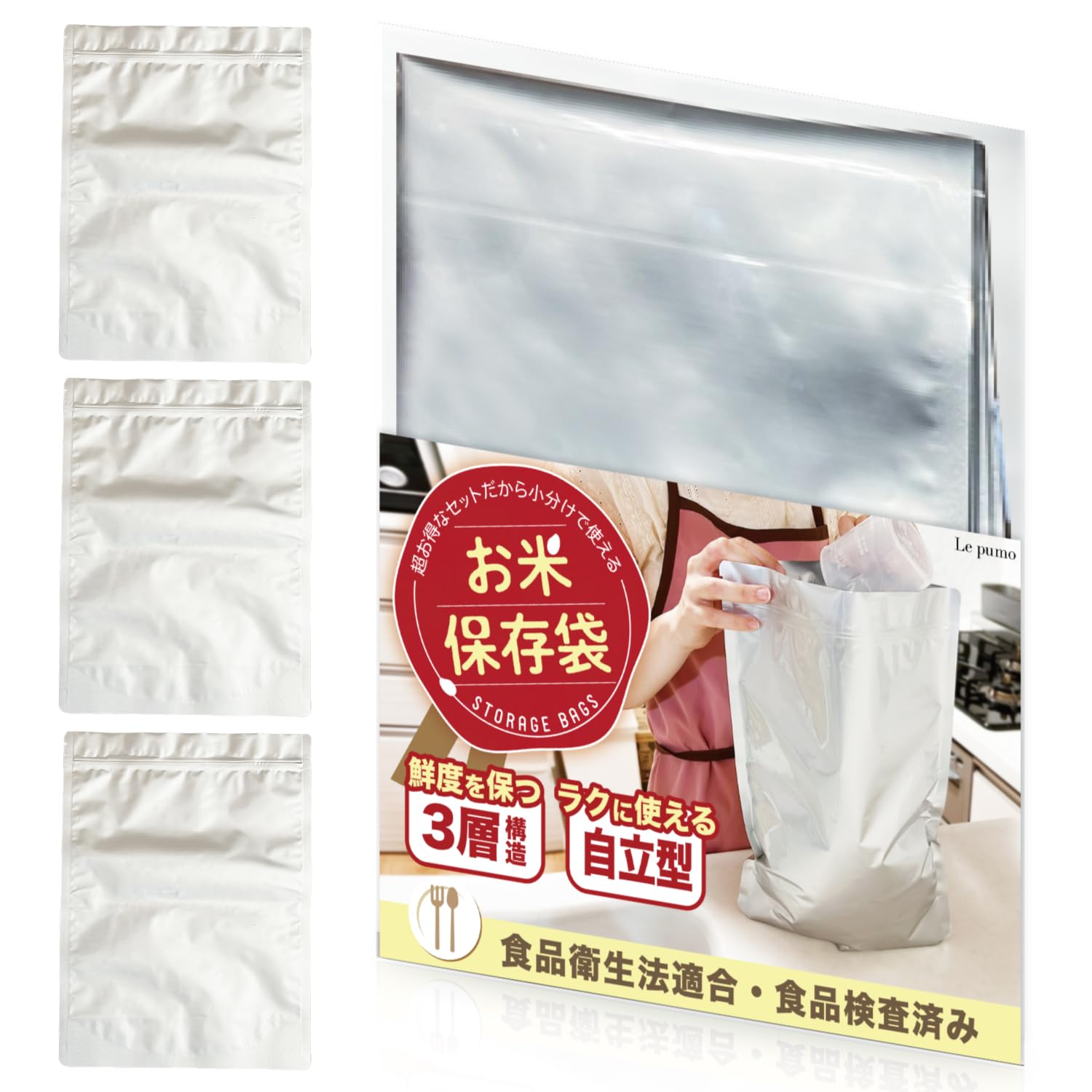 【送料無料】Le pumo お米保存袋 米袋 密閉 米びつ チャック付き 保存容器 アルミ袋 ライスストッカー ..
