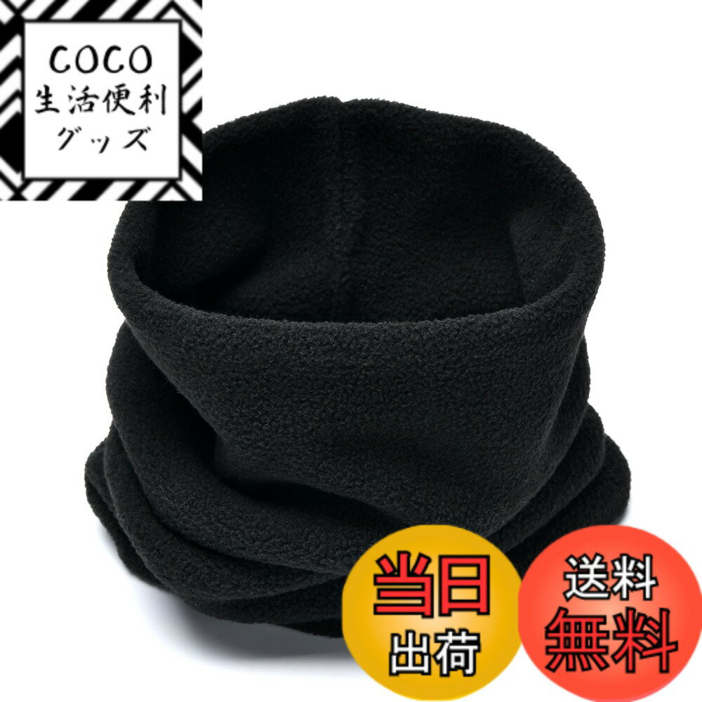 【送料無料】[Eadali] 子供用 ネックウォーマー 【2024 ネックウォーマー 男の子 女の子 秋冬用 防寒防風 極暖 ふわふわ裏起毛 スポーツバイク/スノーボード用 軽量ネックウォーマー 男女兼用 男女兼用 色：ブラック