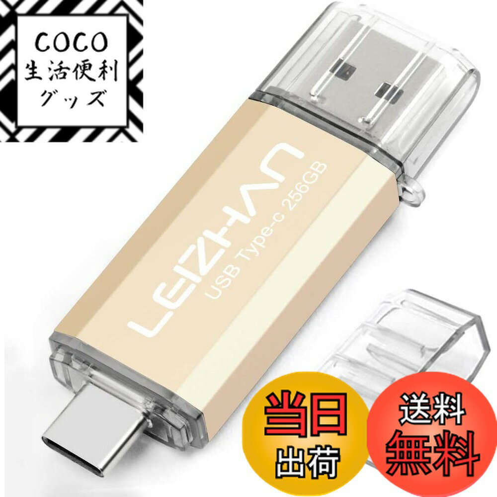 【送料無料】LEIZHAN USB 3.0 フラッシュドライブタイプ-C 32GB 64G 128G 512G OTG Uスティック ペンドライブ タイプC インターフェイス用 容量不足解消 マイクロペンドライブ 大容量 Uスティック 色：ゴールデン、サイズ：512G