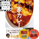 【送料無料】旨い!家カレー