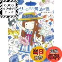 【送料無料】魔法の庭ものがたり9 フェアリーたちの魔法の夜 (ポプラ物語館)
