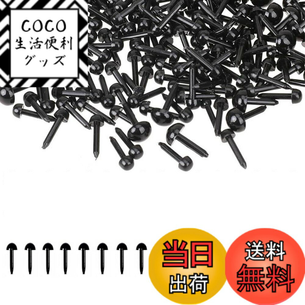 【送料無料】さし目 ぬいぐるみ 目 差し目 動物 人形眼 アイ 人形目 テディベア目玉 パーツ 黒目 ドールアイ 丸型 クラフト 手芸パーツ 手作りめ DIY材料 ドールメイキング 用 アクセサリー プラスチック 円形 可愛い 色：4 mm（500個入り）、サイズ：4 mm