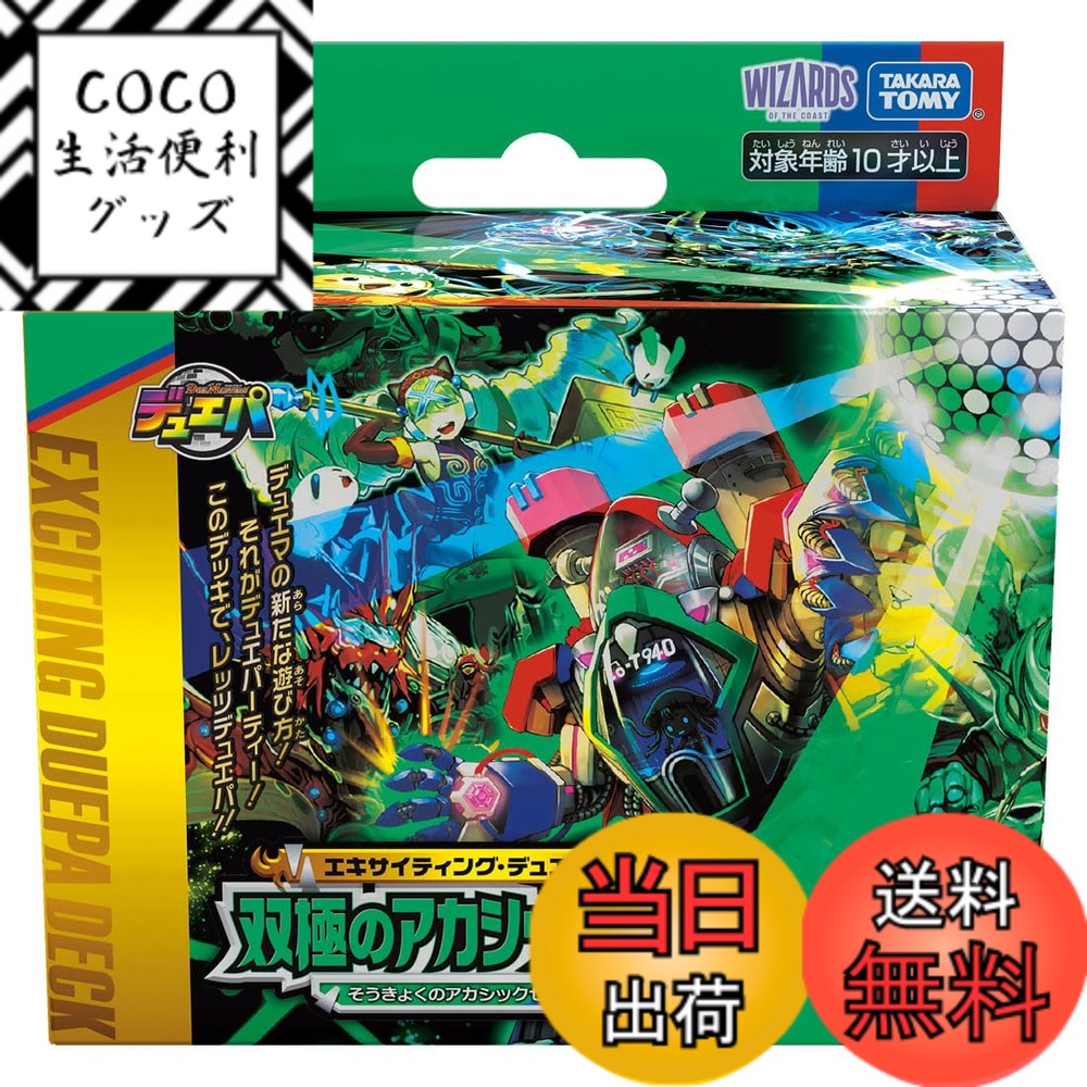 ������̵���ۥ�����ȥߡ�(TAKARA TOMY) �ǥ奨�롦�ޥ������� TCG DM23-BD �����жˤΥ������å�Z�ײ�