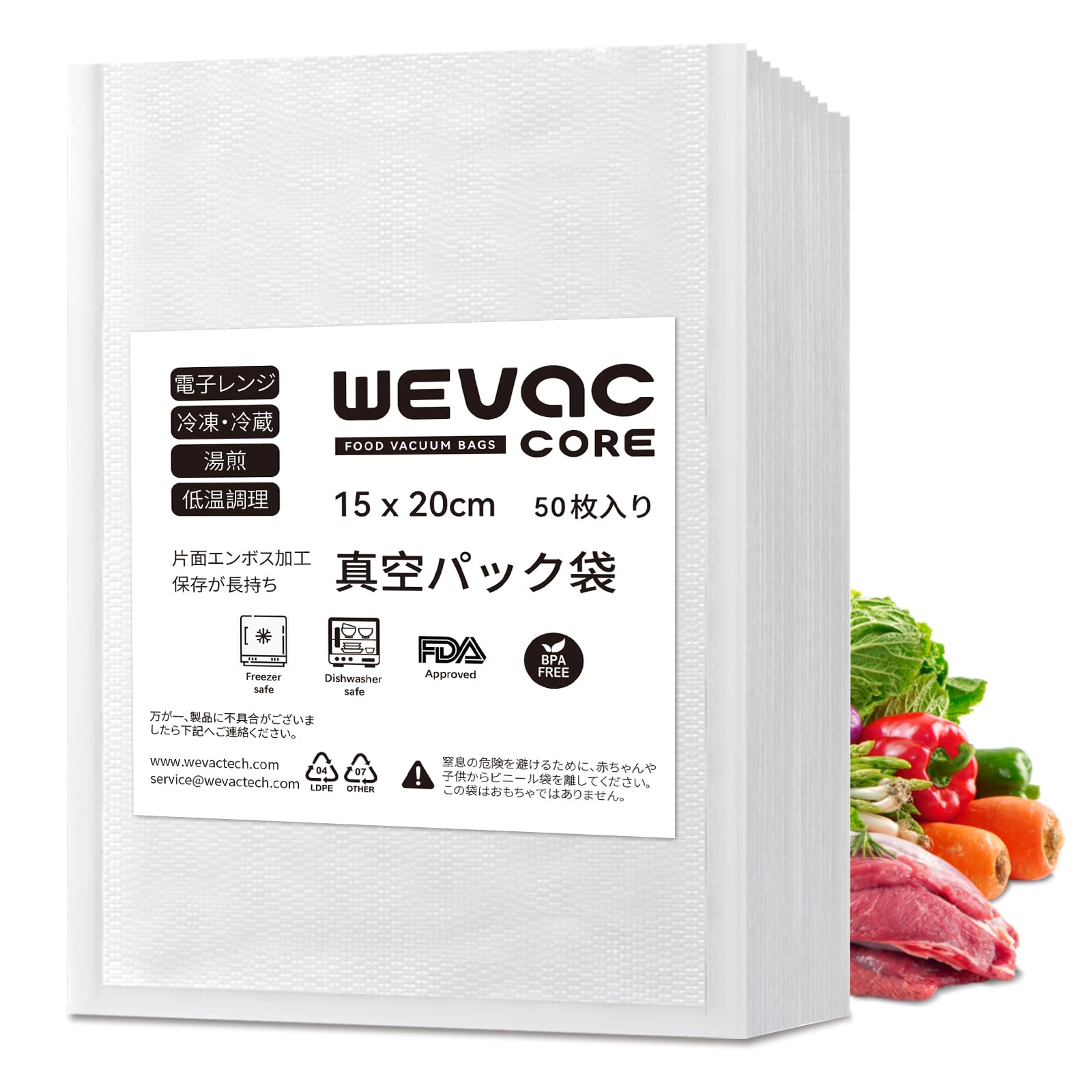 【送料無料】Wevac 真空パック 袋 15×20cm 50枚 エンボス加工 真空袋 カット済み 真空パック機 専用袋 ..