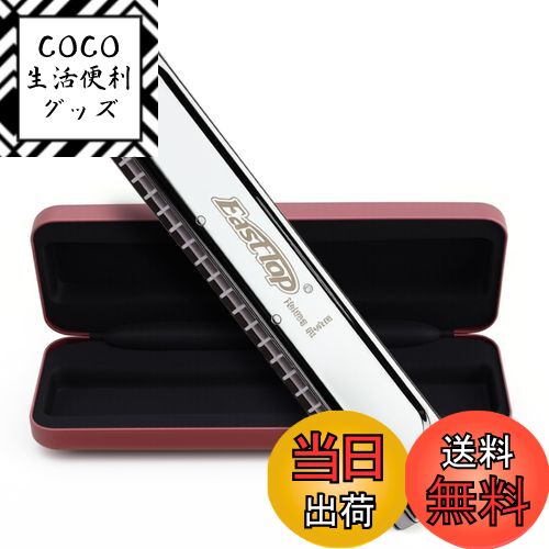 【送料無料】East top 複音ハーモニカ トレモロハーモニカ C 24ホール 真鍮カバー レザー ...