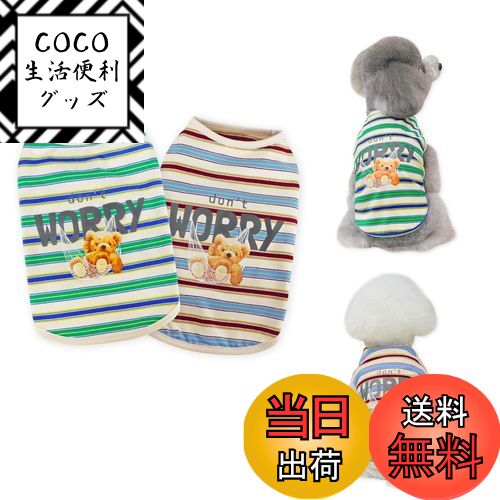 【送料無料】AmzBarley 犬 服 シャツ 春 ストライプ くま柄プリント 綿製 袖なし 犬 服 ...