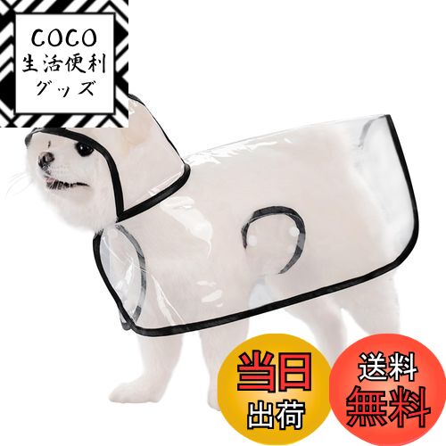 【送料無料】AmzBarley 犬用 レインコート ポンチョ 合羽 透明 無地 軽量 通気性 耐久性 快適 柔らかい 着脱簡単 犬 服 外 雨具 帽子付 両足 防水 防雪 防風 子犬 小型犬 中型犬 犬用 雨 カッパ シンプル ボタン式 調整可能 リード穴付き 梅雨 色:ブラック、サイズ:L
