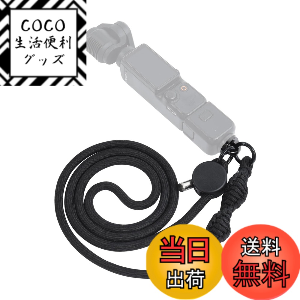 【送料無料】UTEBIT DJI Osmo Pocket 3 /Action 5pro/4/3/INSTA360 X4 X3 X2/GO3 GO3S/Goproシリーズ/Ace Proシリーズ対応 ストラップ ネックストラップ 71-123cm長さ 落下防止 安全ロック付き カメラストラップ ブラック ナイロン編み クイック脱着設計 色：ブラック
