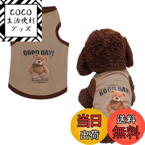 【送料無料】犬服 Tシャツ 春 夏 犬の服 可愛い おしゃれ くま柄 ペット 服 ベスト 猫服 薄手 ...