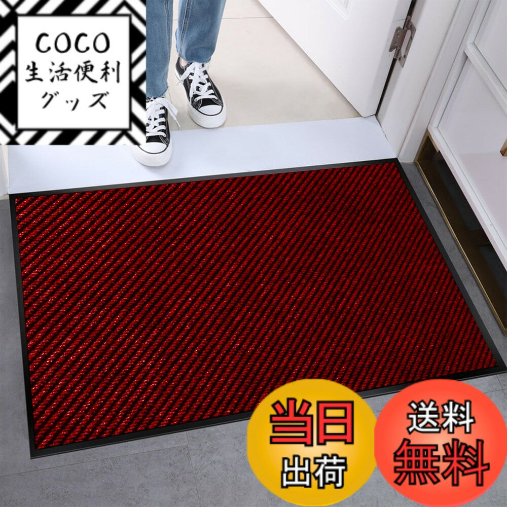 【送料無料】Bcrio 玄関マット 屋外 泥落とし 滑り止め 泥落としマット 耐磨耗性 室内 業務用 ...