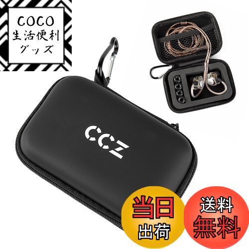 【送料無料】【Yinyoo CCZ ZC02】 イヤホンケース イヤホンポーチ イヤホン ポーチ ケース 小物収納ケース EVA素材/高反発/衝撃吸収構造/防水防塵/軽くて持ちやすい、 広範な収納適応性、日常生活および外出用多機能キャリー ブラック ケース 色：ZC02