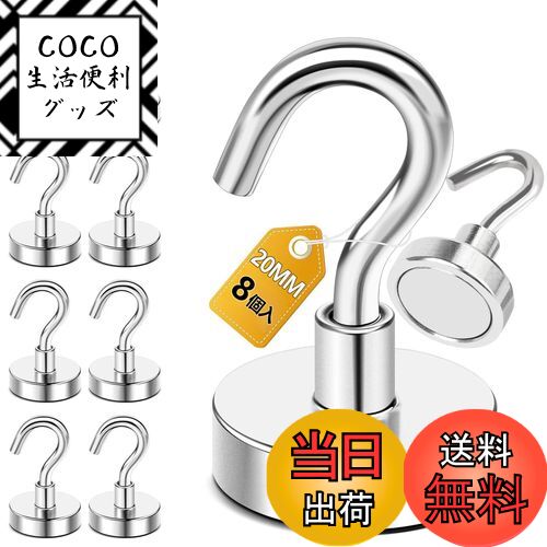 【送料無料】マグネット フック 磁石付き 強力 ステンレス製 防錆 銀色 ネオジム磁石 キッチン用 オフ..