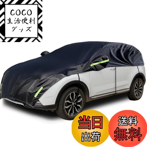 【送料無料】Konnfeir 車カバー ハーフ カーカバー ボディーカバー 自動車カバー 車体カバー ...