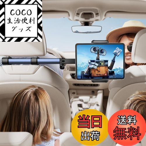 【送料無料】【2025新型・業界最長伸縮アーム】TRYONE タブレット ホルダー 後部座席 車載ホ ...