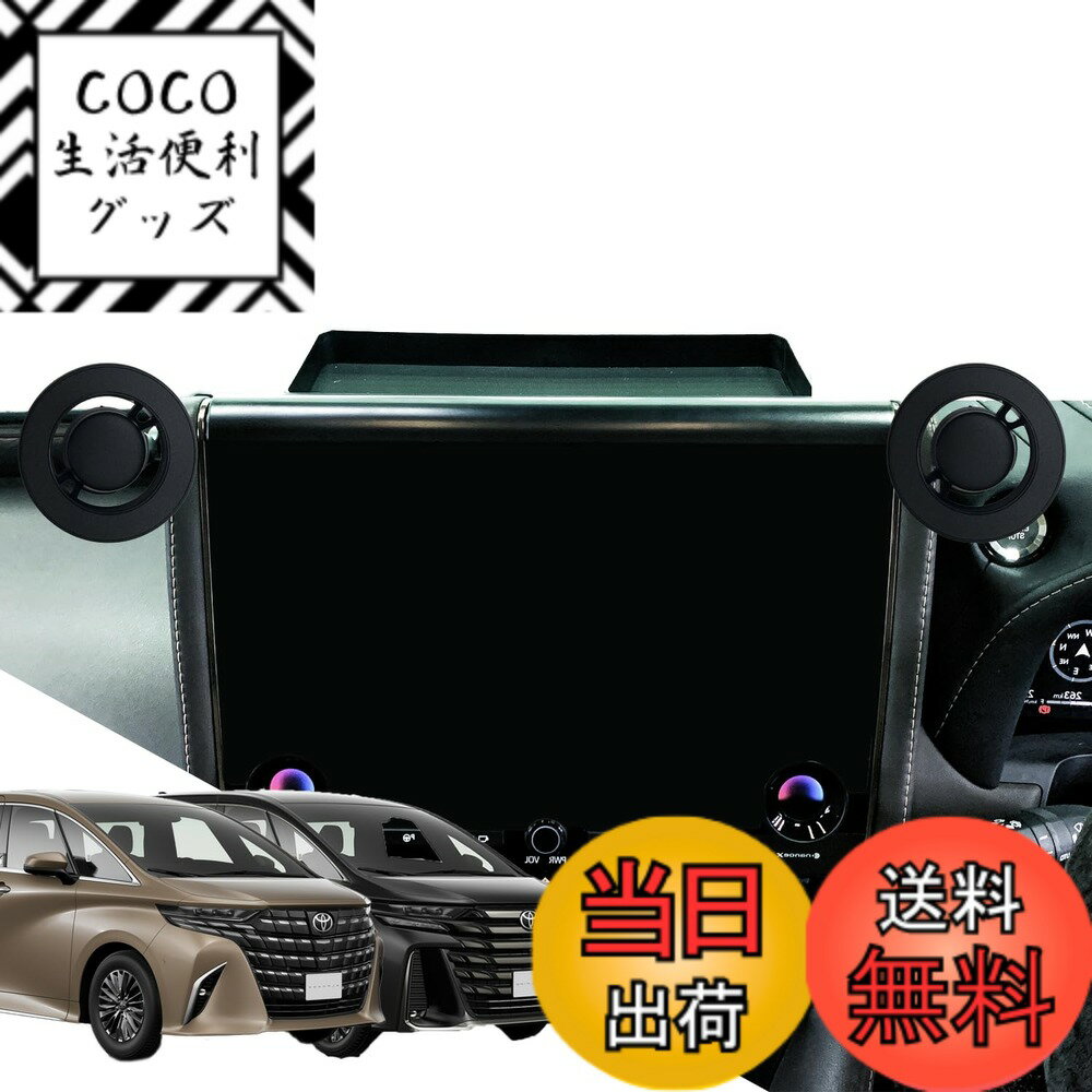 商品情報商品の説明【40アルファード スマホホルダー】トヨタ アルファード/ヴェルファイア 4代目 AGH4#W/AAHH4#W型 14インチカーナビ 2023年ー現行主な仕様 【40アルファード スマホホルダー】トヨタ アルファード/ヴェルファイア 4代目 AGH4#W/AAHH4#W型 14インチカーナビ 2023年ー現行【MagSafe対応・ワイヤレス充電に干渉しない】マグセーフ機能を搭載したのiPhone 15/14/13/12シリーズ、MagSafeケース付きの携帯は直ちに装着可能です。マグネット付きないスマホは、付属の金属プレートを貼るだけで使えます。さらに、市販の金属プレートと違って、弊社のプレートはスマホのワイヤレス充電機能に干渉しなくて、安心で購入できます。｢*ご注意:ワイヤレス充電に対応なし｣【超強力磁石・安定性抜群】磁力不足の問題に対して、最型の型アルファード40系専用マグネットタイプを設計しました。弊社のアルファード 40 マグネット スマホホルダーは業界最高レベルの20枚N55磁石でスマホを固定します。軽量コンパクトで、接着力もばっちりです。走行中の激しい振動でも舗装の悪い道でもスマホが落下することなく大満足な製品です。【スタイリッシュでシンプル】アルファード40系 スマホホルダー自身はコンパクトで、車内のインテリアの使用に影響しなくて、内装の雰囲気を高めます。【超手軽な使用】挟み込み型と違い、マグネットで片手でも簡単に取り外しが出来て、なにしろ磁力でくっつけるだけですからワンタッチですらありません。ポンとそこに置く感じです。このストレスフリーが日常使いには大切なのです。また、マウントの装着は工具なしで、ご愛車の部品に押し込んではめるだけの簡単取り付けでした。（車種によると、ハザードボタンタイプとエアコンタイプなどいくらの装着方法があり、写真あるいは説明書をご参考してください）【品質】oricarmesは安心なアフターサービスを提供して、何か不明な点があったら、お気軽にご連絡ください。（注文履歴→購入商品→販売者→質問する欄から）また、同梱で日本語の説明書も付いてますから、ご安心で購入してください。【製品ガイド】アルファード スマホホルダー / アルファード 携帯ホルダー / アルファード スマホスタンド / アルファード40系 スマホホルダー / アルファード40系 / 40アルファード / 型アルファード40系 カスタムパーツ / アルファード40系 パーツ