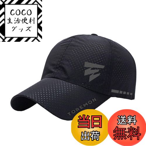楽天COCO 生活便利グッズ【送料無料】[TOREMON] ランニングキャップ 通気速乾 超軽量 メンズ レディース メッシュ帽子 UVカット 日除け スポーツキャップ アウトドア マラソン ゴルフ 釣り 登山 トレラン 色：ブラック（ロゴタイプA）、サイズ：M