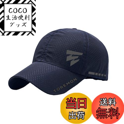 【送料無料】[TOREMON] ランニングキャップ 通気速乾 超軽量 メンズ レディース メッシュ帽 ...
