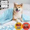 【送料無料】クールブランケット ペット用 Pawaboo 接触冷感 色:ブルー、サイズ:100*75cm