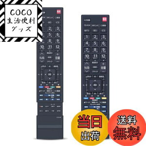 【送料無料】テレビリモコン CT-90352 for 東芝 TOSHIBAリモコン レグザリモコン REGZAリモコン 東芝レグザTV用リモコン Z1シリーズ ZS1シリーズ Zシリーズ ZXシリーズ対応 色:CT-90352、サイズ:東芝テレビリモコン