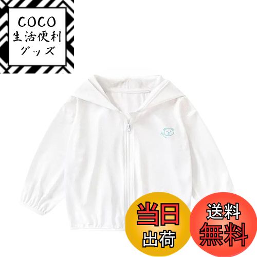 【送料無料】[SATiNU] 子供服 UVパーカー 男女 日よけパーカー ラッシュパーカーラッシュガードフード付 スウェットシャツ 長袖ジップアッププルオーバーコート 夏 秋虫除け日焼け対策 色：ホワイト、サイズ：110