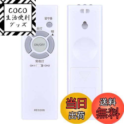 【送料無料】シーリングライト用照明リモコン for NEC 照明 天井 LED 色：照明リモコン R ...