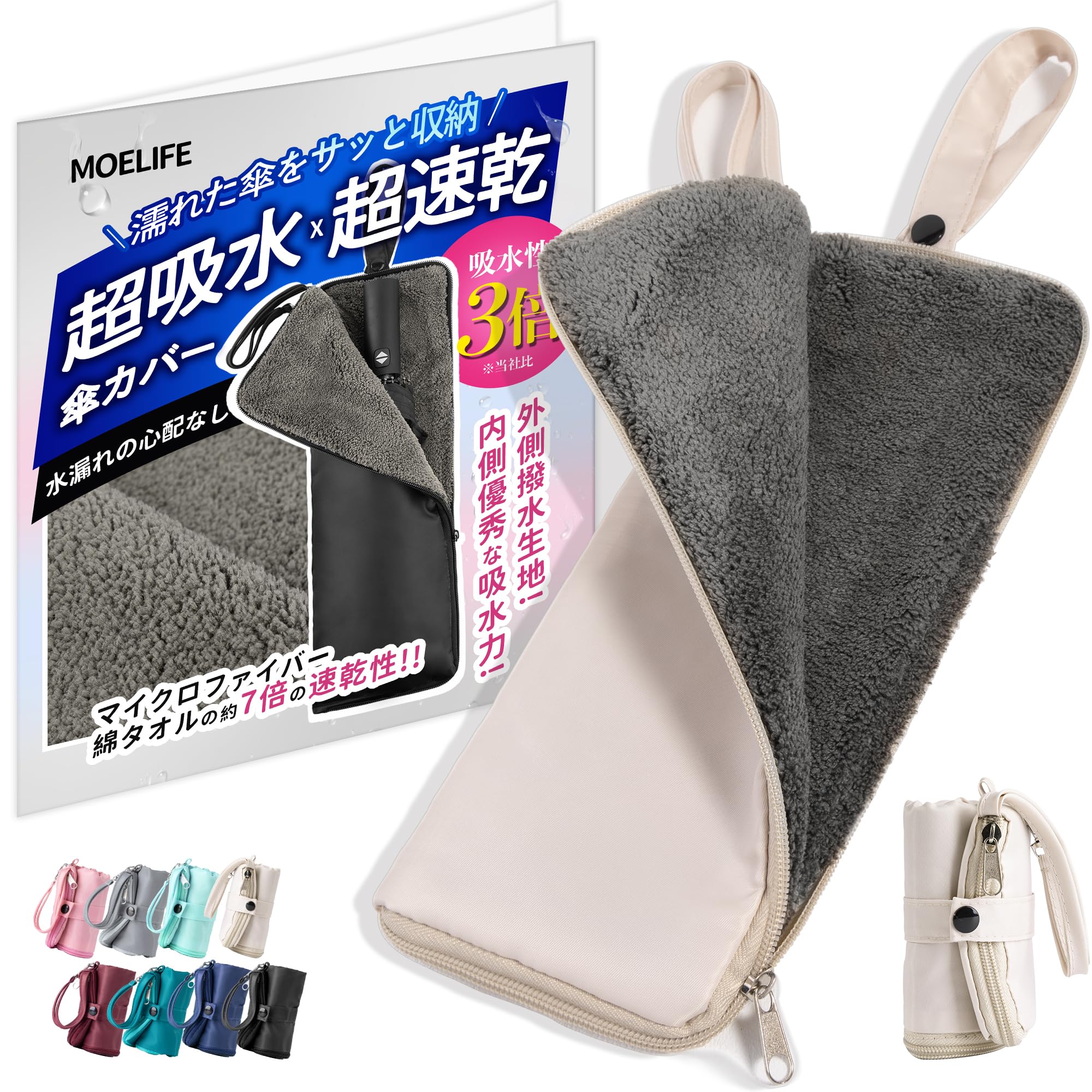 【送料無料】傘カバー 折り畳み傘 ケース 【3倍の吸水力・8色展開・3サイズ】 吸水傘ケース 傘カバー ..