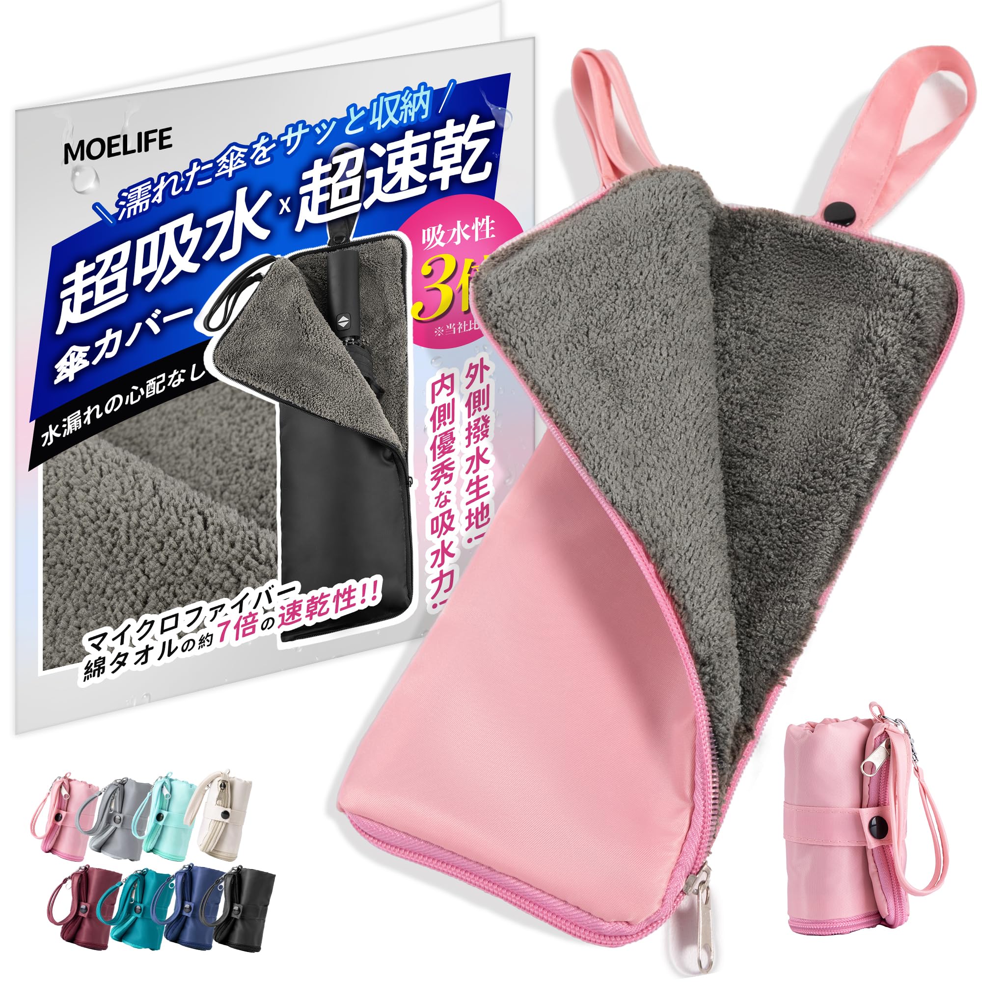 【送料無料】傘カバー 折り畳み傘 ケース 【3倍の吸水力・8色展開・3サイズ】 吸水傘ケース 傘カバー ..