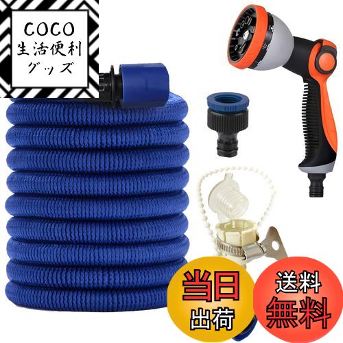 【送料無料】晨陽小店 伸びるホース 散水ホース3倍伸びる 洗車 水やり 色：ブルー、サイズ：5mから ...