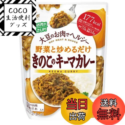 【送料無料】マルコメ ダイズラボ きのこのキーマカレー 2～3人前 サイズ：168グラム (x 1)