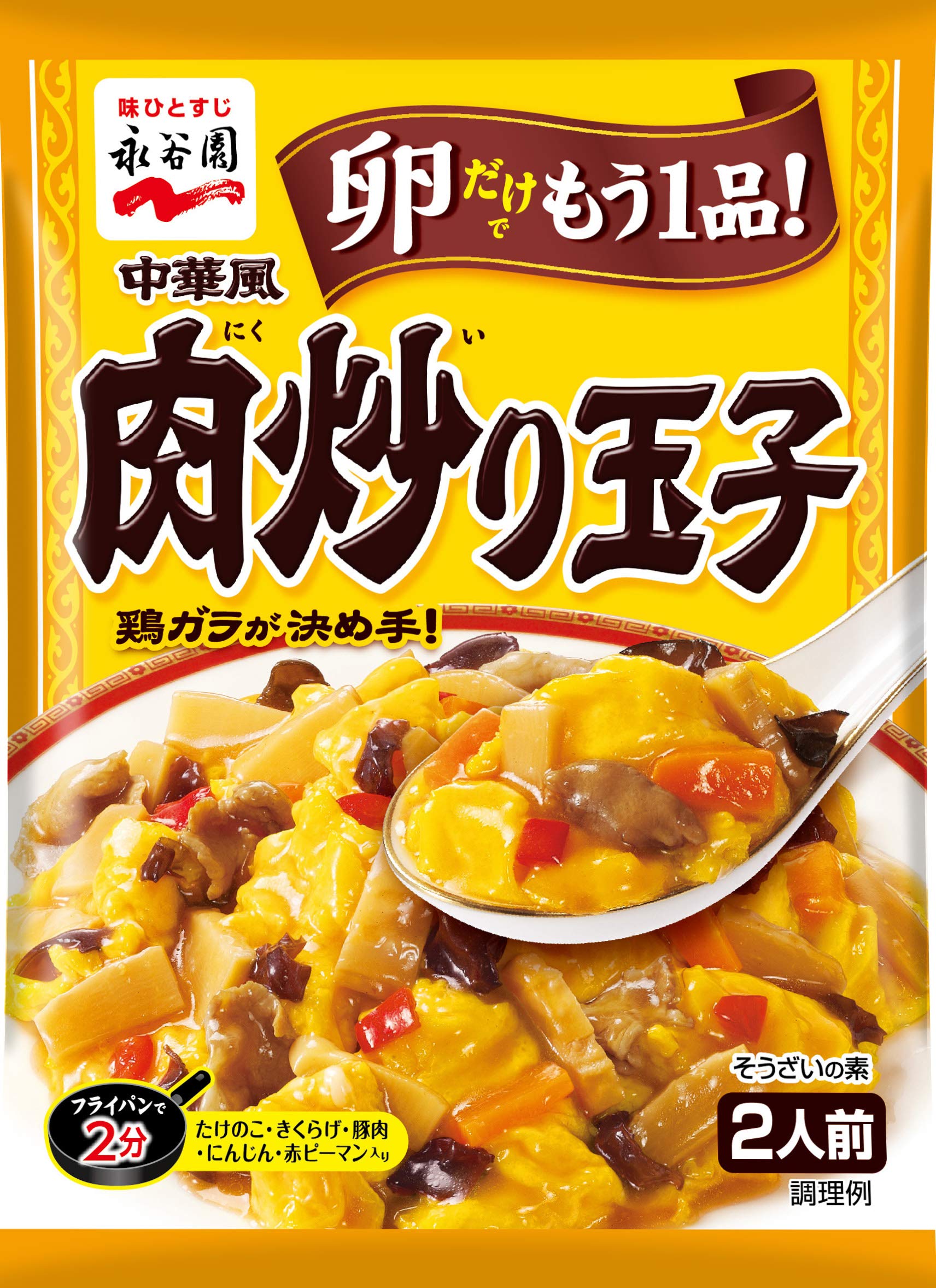 【送料無料】永谷園 中華風肉炒り玉子 2人前×5個