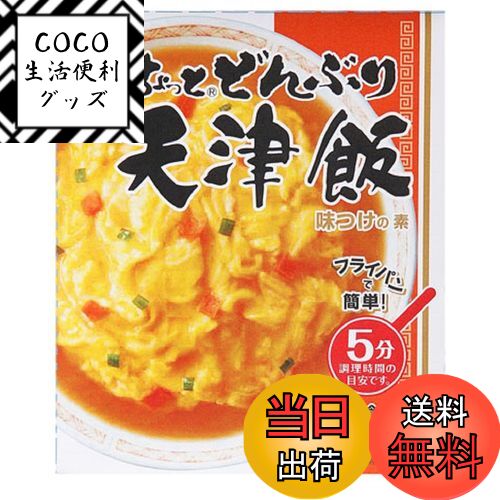 【送料無料】ヒガシマル醤油 ちょっとどんぶり 天津飯2P×5個 サイズ：2食 (x 5)