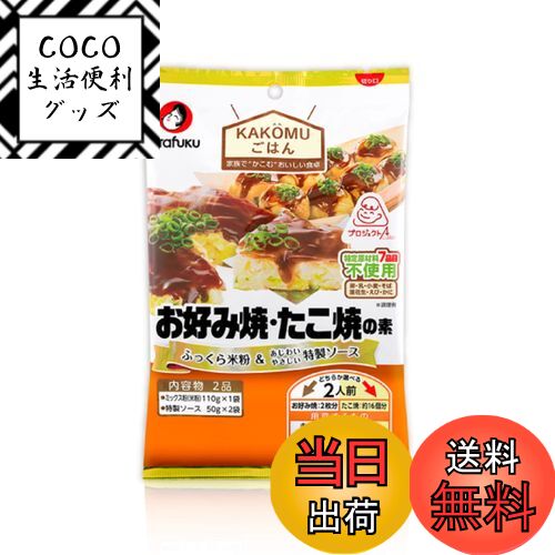【送料無料】Otafuku オタフクソース お好みたこ焼素2人前 7大アレルゲン不使用 210g ×5袋 サイズ：210グラム (x 5)