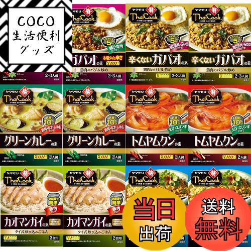 【送料無料】ヤマモリ タイ調味料 サイズ：12個アソート