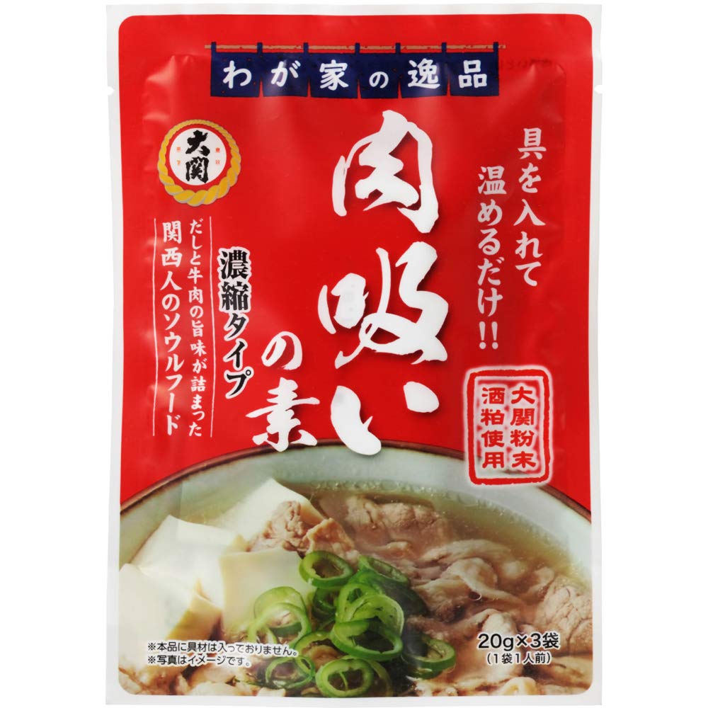 【送料無料】大関 大阪の味 肉吸いの素 (具材を入れて温めるだけで簡単本格濃縮タイプ) 1人前(20g)×3個..