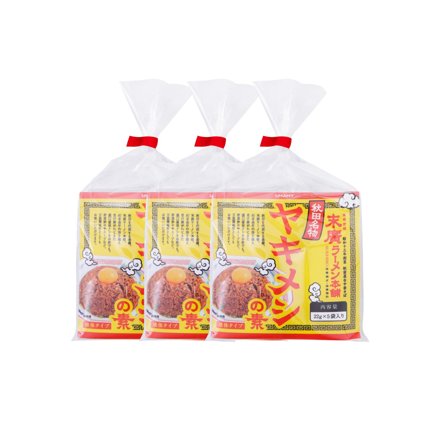 【送料無料】UMAMY 末廣ラーメン本舗 ヤキメシの素22g 5袋×3セット 万能 調味料 濃口醤油味 ヤキメシ タレ 昭和13年創業 秋田名産 敬老の日 プレ...
