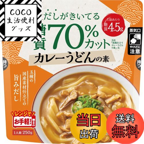 【送料無料】ヤマモリ 低糖質カレーうどんの素 糖質70%オフ 250g ×5個