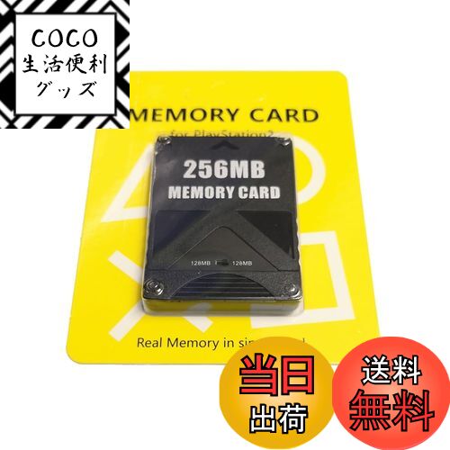 【送料無料】PS2専用メモリーカード 8/128/256MB選択可能 大容量 PS2シリーズ通用 ゲ ...
