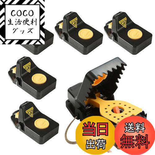【送料無料】ネズミ捕り ねずみとり 害鼠駆除用トラップ 6個セット バネ式 高感度トリガー 高捕獲率 再利用可能 簡単設置 倉庫 自宅 屋根裏 キッチン 色:ブラック