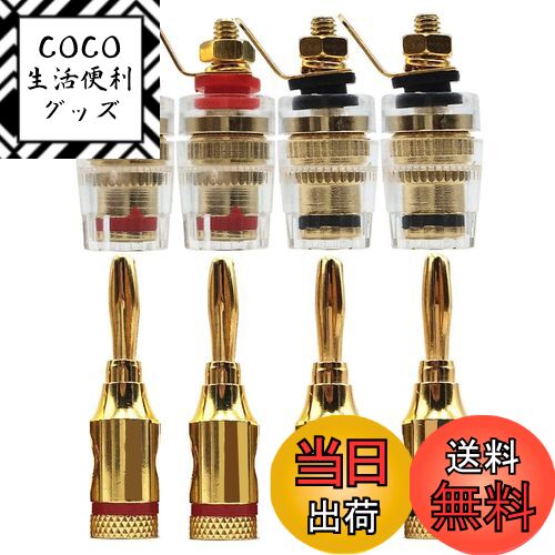 【送料無料】GeeSo 4組金メッキ スピーカーターミナル 32mm バインディング ポスト+ バナ ...