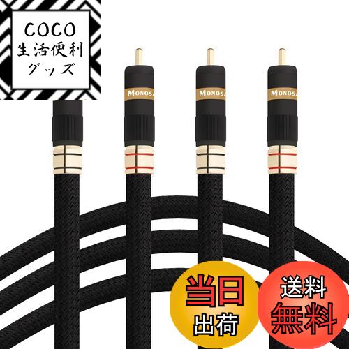 【送料無料】Monosaudio RCAオーディオケーブル HiFiRCAオス-RCAオス ステレオ ...