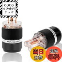 【送料無料】Monosaudio オーディオ用電源プラグ 純銅 3ピン MF101 色:純銅