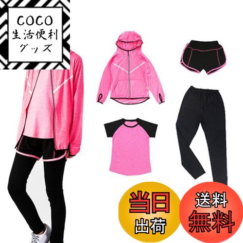 【送料無料】[HYJEAL] 子供服スポーツウェア 女の子 ヨガウェア トレーニングウェア ランニングウェア上下 4/5点セット フィットネス ジャージ 伸縮性 通気 吸汗速乾 ロングタイツ パーカー 半袖 短パンツ 春夏秋冬 色：ショッキングピンク-4点セット、サイズ：170