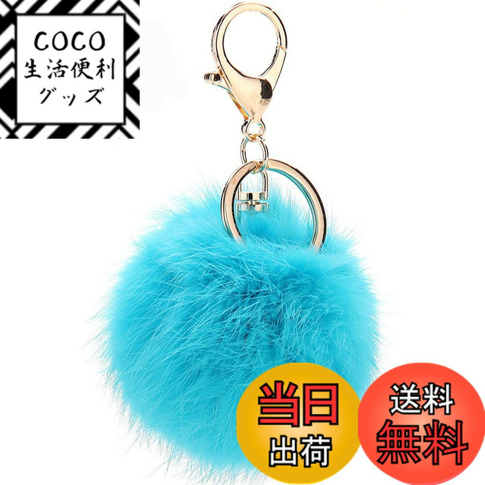 【送料無料】[Double Smile] ふわふわ バッグチャーム 可愛い ポンポン キーホルダー ペンダント フェイクファー アクセサリー 色：水色、サイズ：ポンポン直径：約8cm