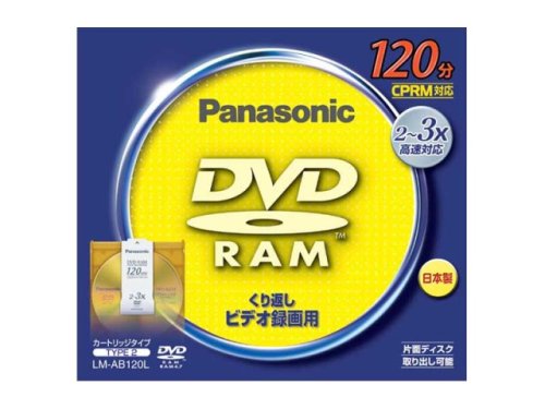 【送料無料】松下電器産業 DVD-RAM 4.7GB(120分)カートリッジタイプ LM-AB120L