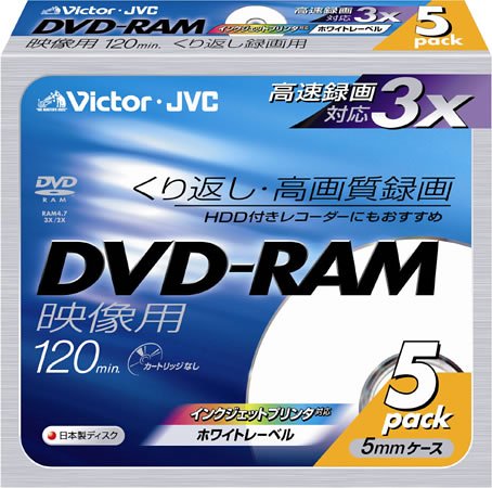 【送料無料】Victor DVD-RAM CPRM対応 3倍速 120分 4.7GB ホワイトプリンタブル 5枚 日本製 VD-M120NP5