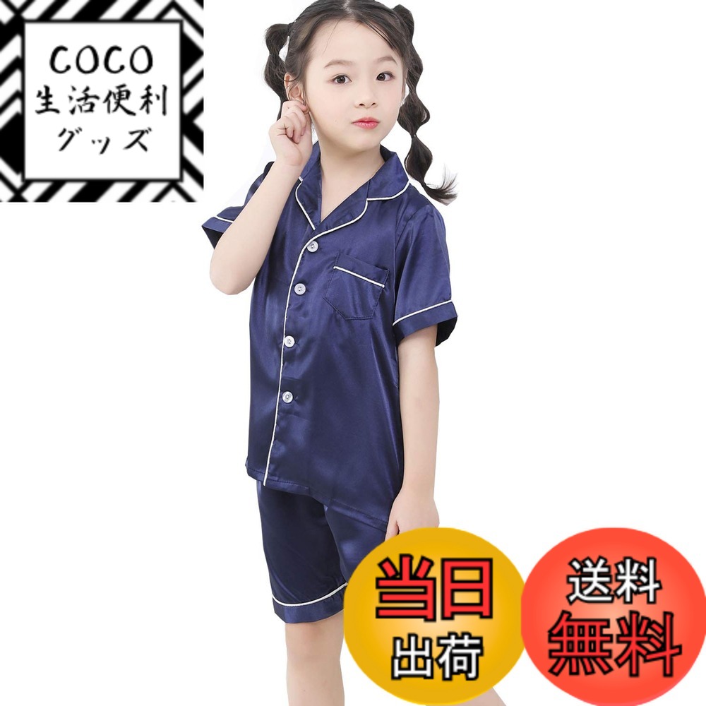 【送料無料】[AkiI JP] 女の子 パジャマ キッズ 寝巻き 子供服 tシャツ 上下セット 前開き パジャマシルク 男の子 部屋着 ルームウェア 男女兼用 春夏 半袖 or長袖 3色100-160cm 色：ネイビー（半袖 半ズボン）、サイズ：100