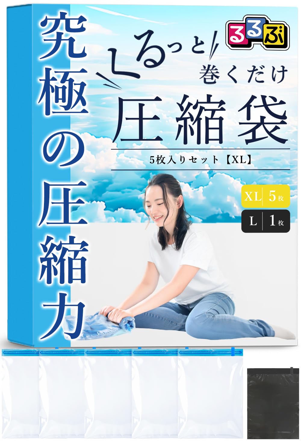 【送料無料】TAVILAX【るるぶ掲載＆1級整理収納アドバイザー監修】 圧縮袋 旅行 旅行用圧縮袋 衣類圧縮袋 衣類 便利グッズ ふとん収納袋 色：手巻きタイプ、サイズ：XLサイズ 5枚入り