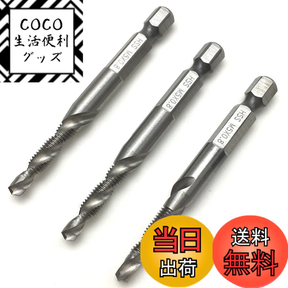 【送料無料】RedBeryl 選べる ドリル タップ セット M3 M4 M5 M6 M8 M10  ...