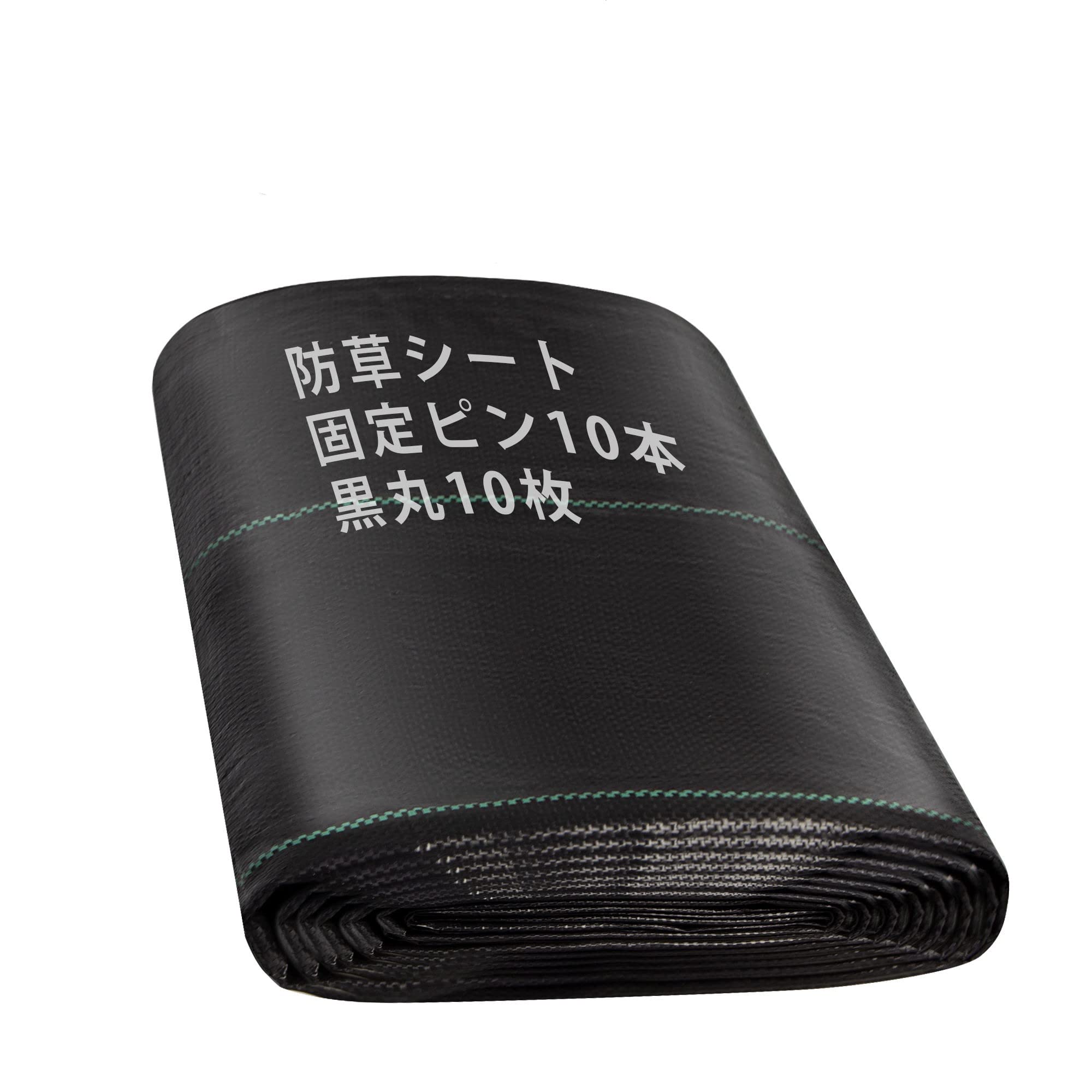 【送料無料】gomura 防草シート 除草シート 防そうシート 固定ピン ぼうそうシート 10年耐久 厚手 高密度 高透水 高耐久 雑草対策 雑草防止 庭 通路 物干し場 園芸用 工事用 サイズ：1x10m