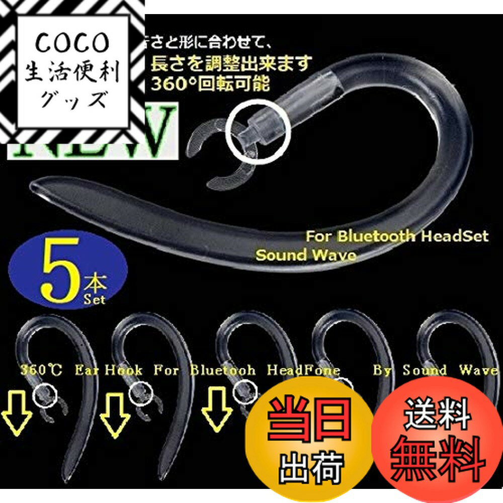 ������̵����Sound Wave�� Ĺ��Ĵ���ǽ 360���ž����� �� 6mm 5���� ���餫�Ǻ� ���ä���ե��åȤ��� �֥롼�ȥ������� ���䡼�եå� 6mm Ʃ�� For �֥롼�ȥ������إåɥ��å��� Bluetooth ����ۥ� PLANTRONICS M70 M90 �ץ��ȥ��˥��� Explorer ��������5��